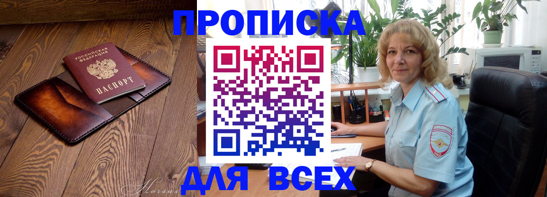 прописка для кредита в Приморско-Ахтарске